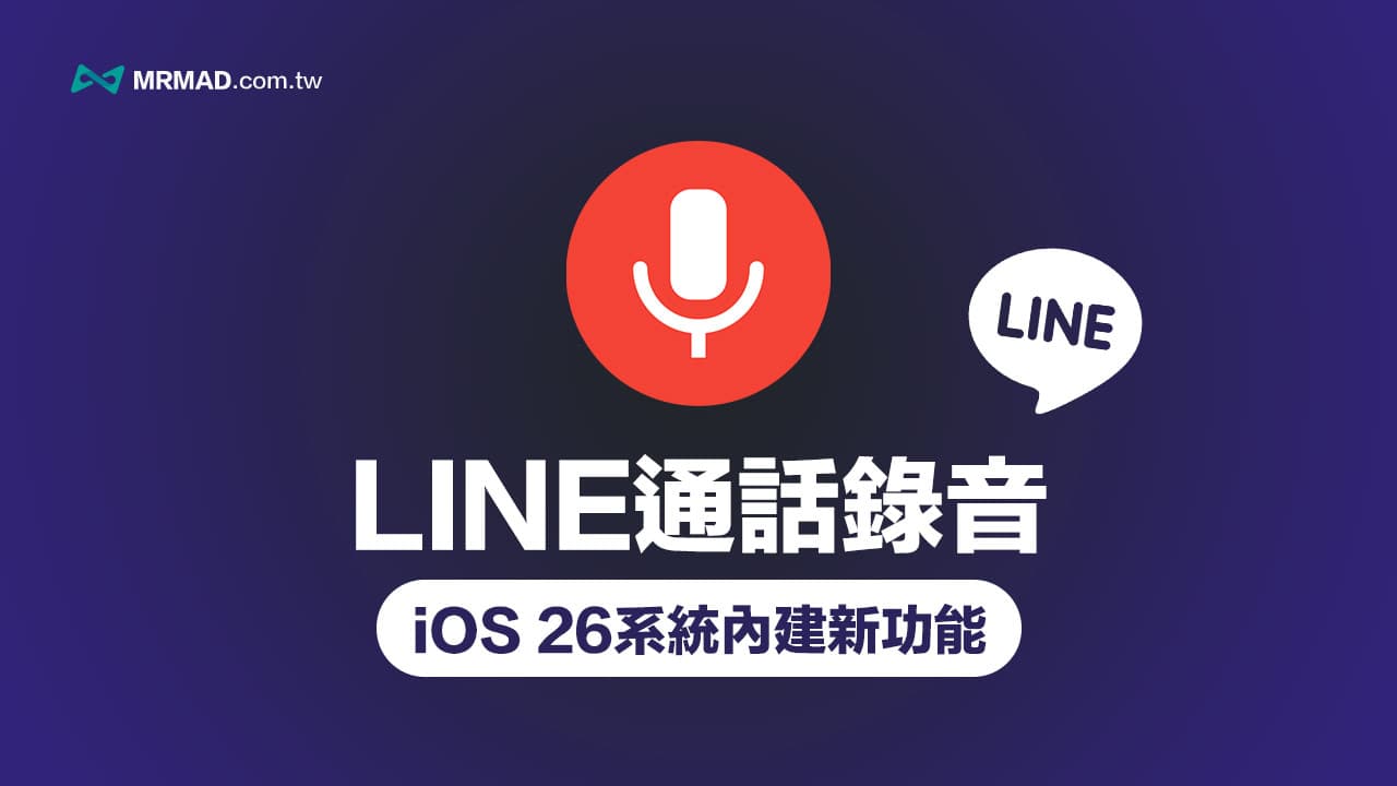 line call record iphone tutorial