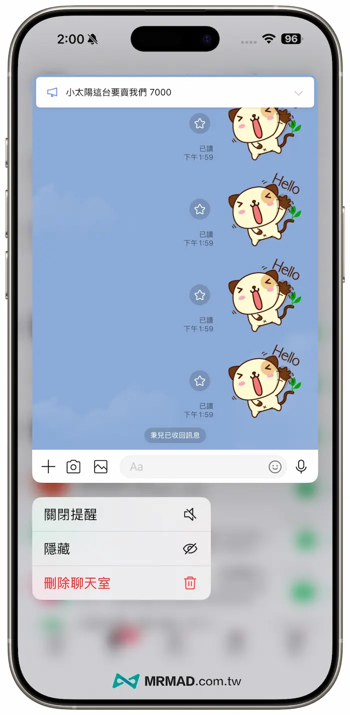 Siri如何讀取LINE收回訊息技巧教學 1