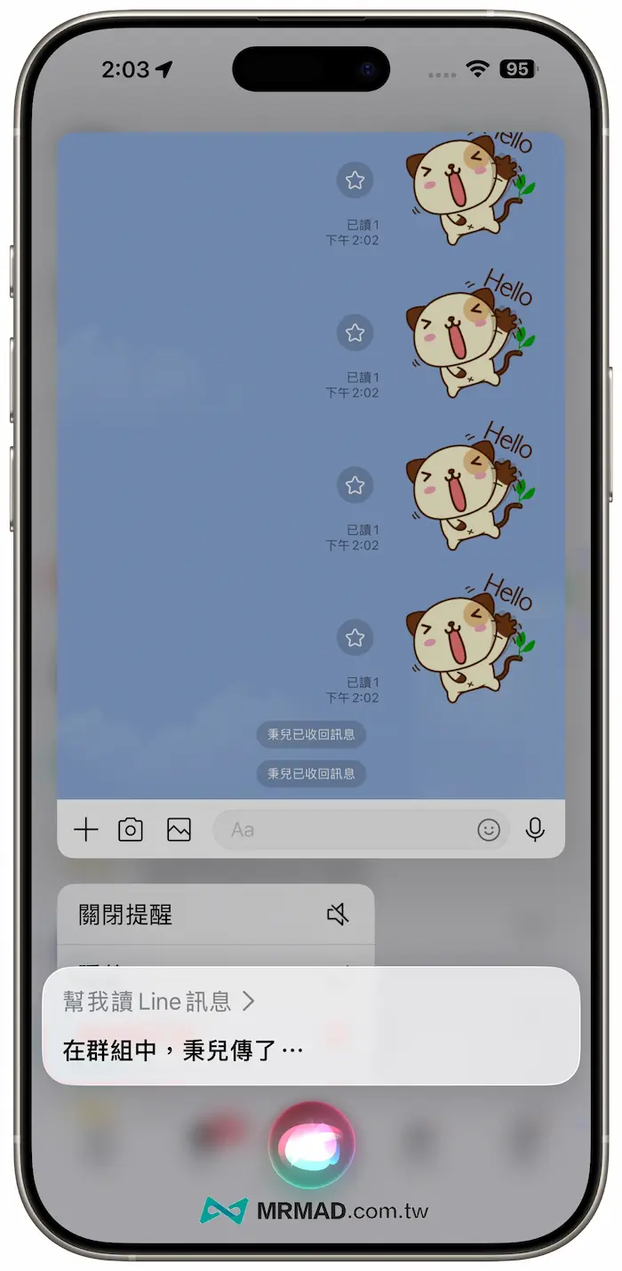 Siri如何讀取LINE收回訊息技巧教學 3