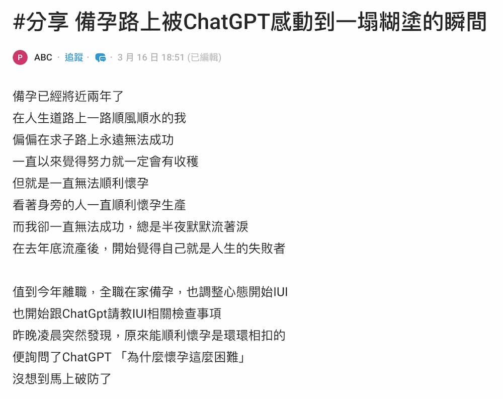 找AI聊天擺脫孕婦產前和產後憂鬱症