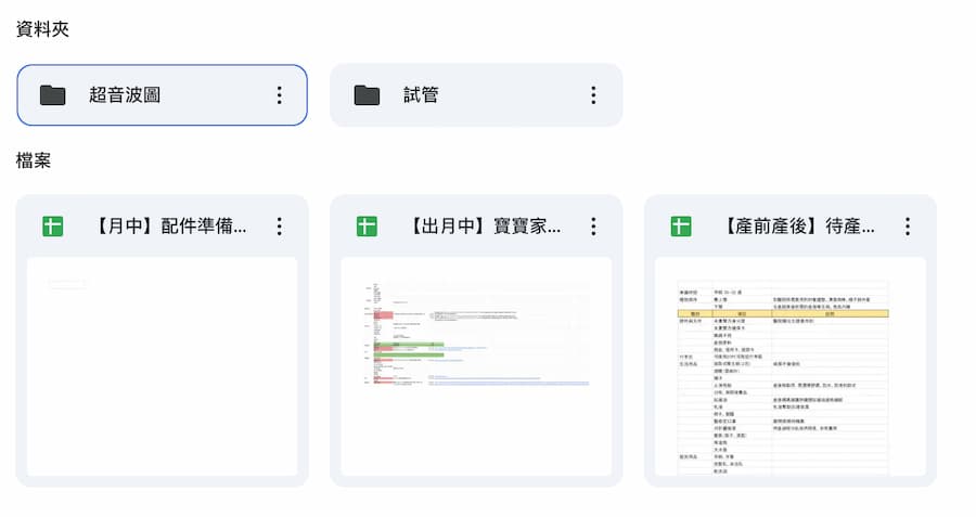 建立雲端筆記專屬孕期檔案