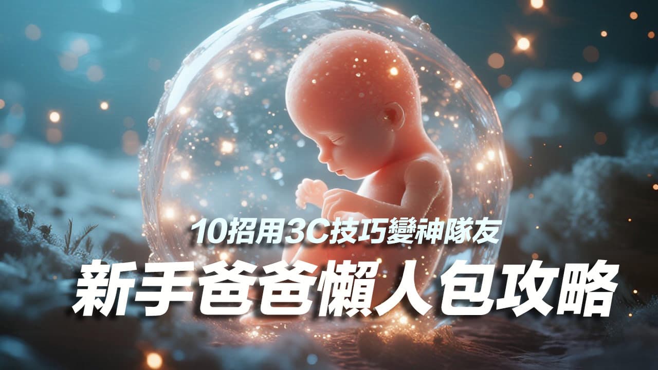 new dad pregnancy tech gadgets