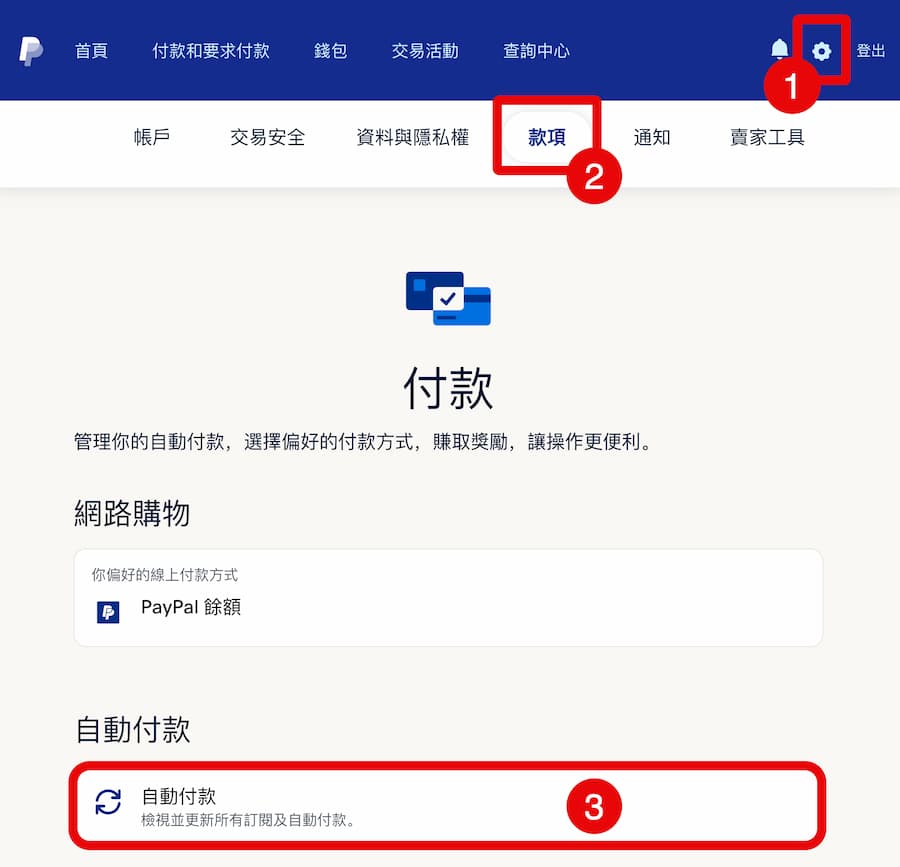 Perplexity Pro訂閱如何取消 5