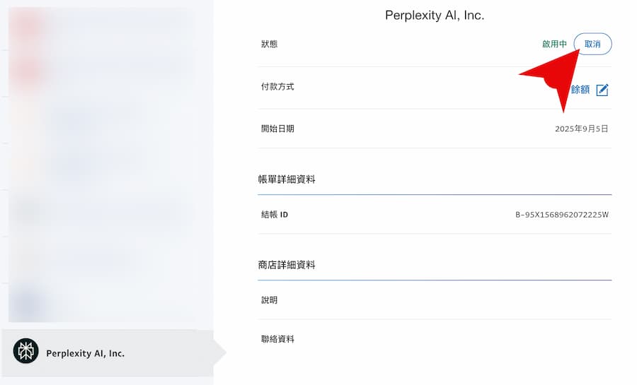 Perplexity Pro訂閱如何取消 6