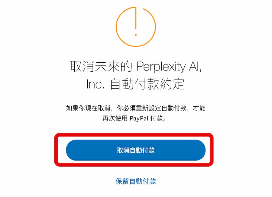 Perplexity Pro訂閱如何取消 7