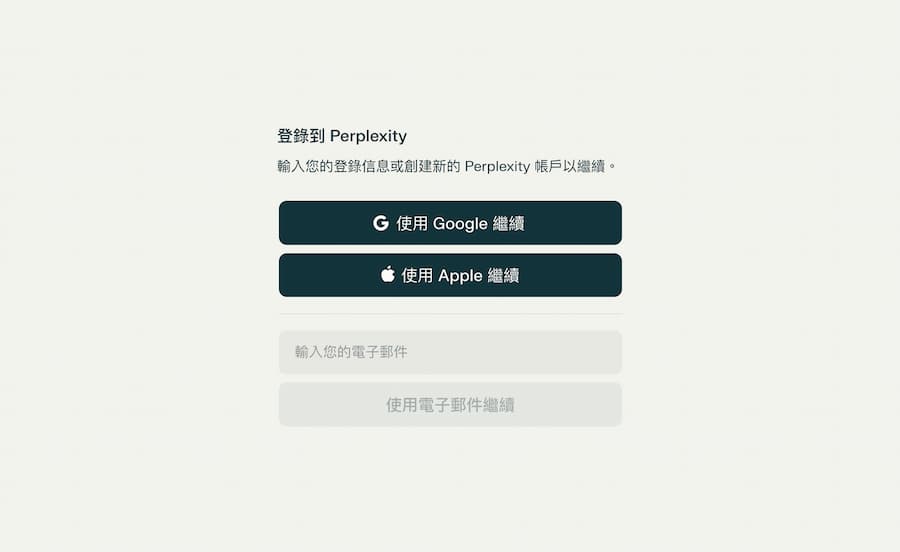如何領取Perplexity Pro免費一年訂閱用戶資格 2