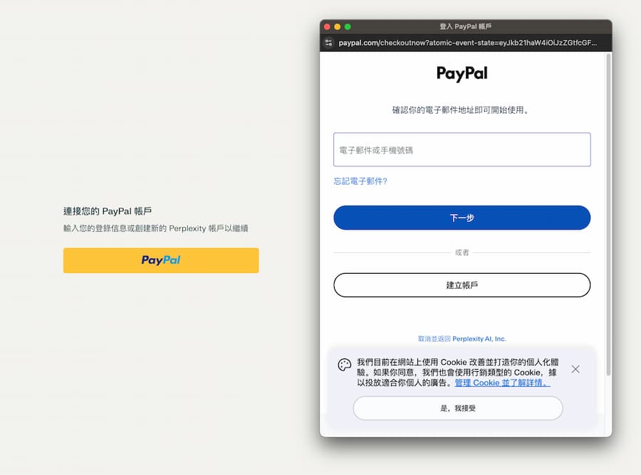 如何領取Perplexity Pro免費一年訂閱用戶資格 3