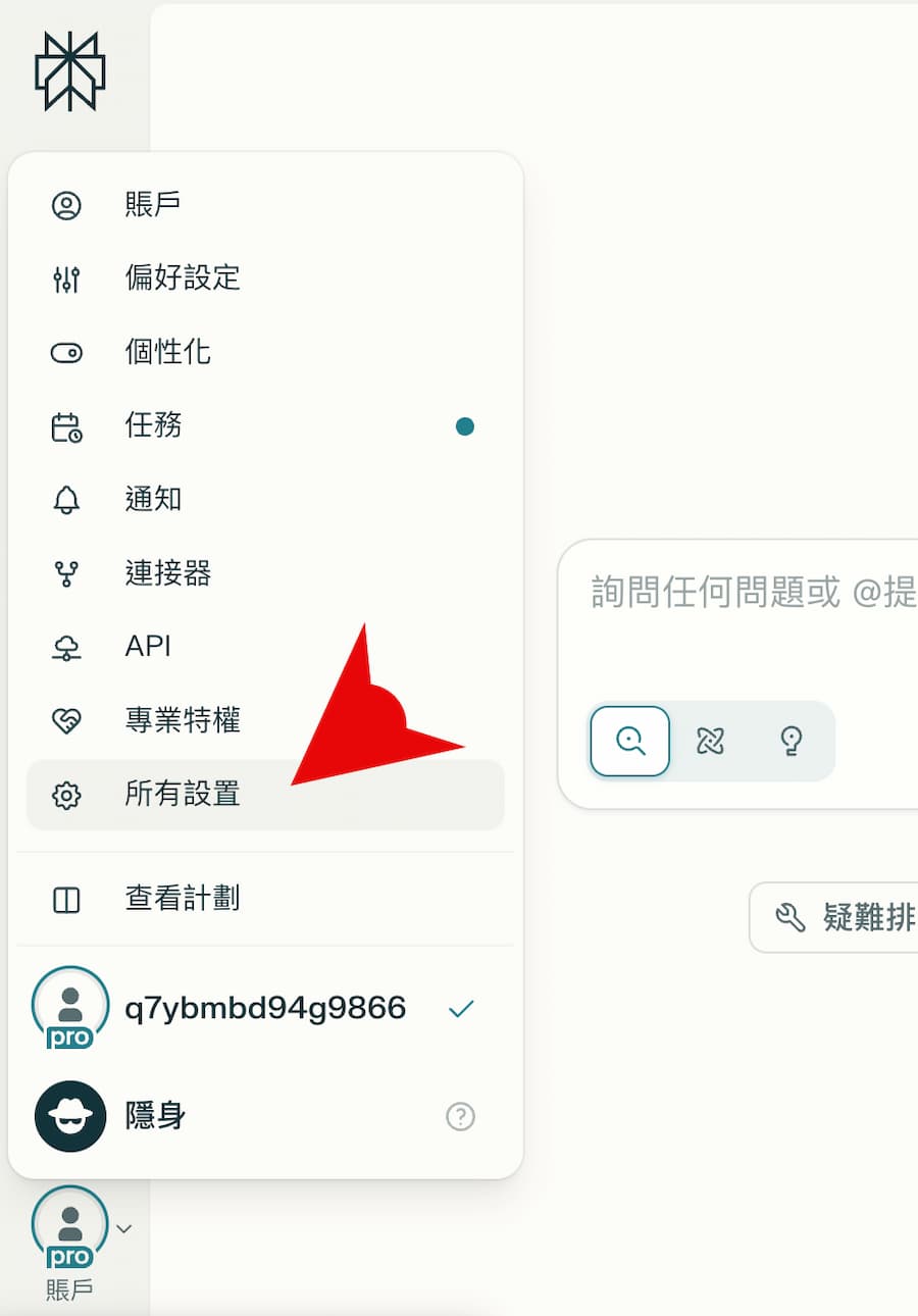 Perplexity Pro訂閱如何取消 1