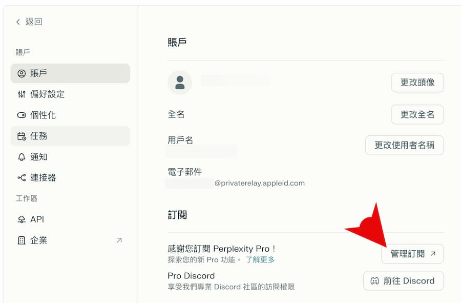 Perplexity Pro訂閱如何取消 2