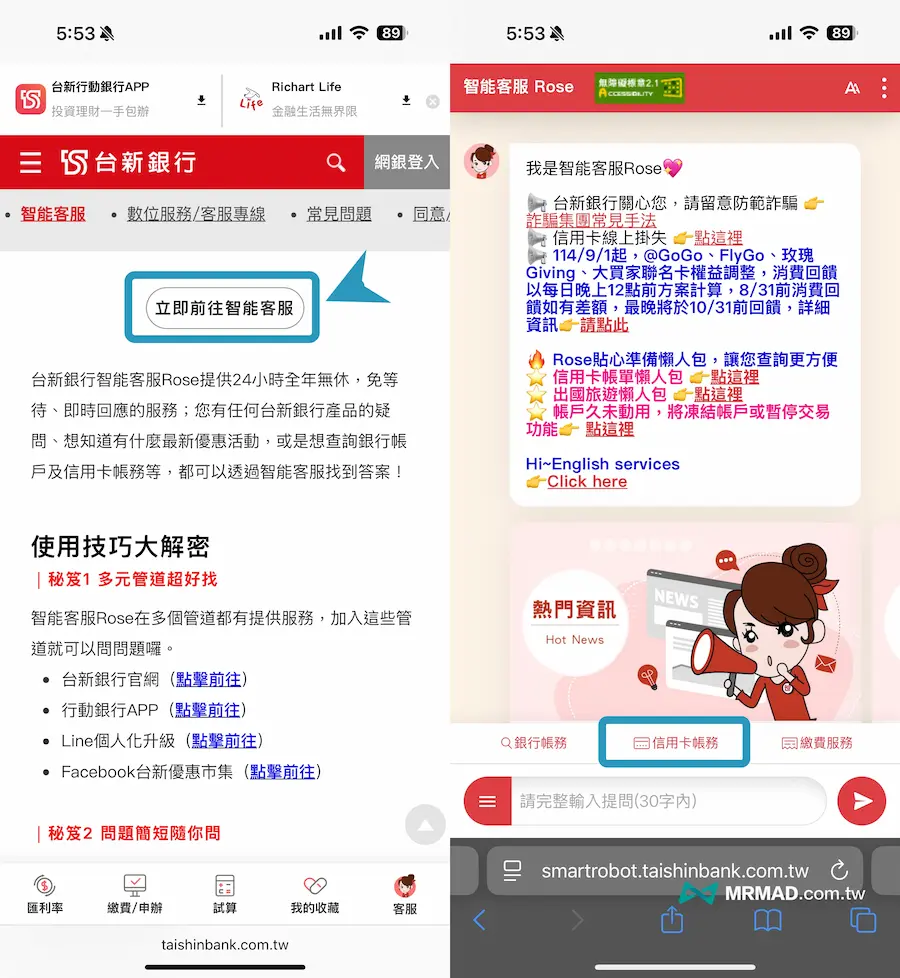 台新信用卡線上客服剪卡申請教學 1