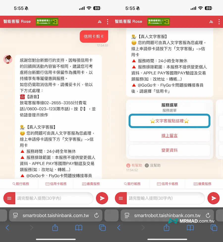 台新信用卡線上客服剪卡申請教學 2