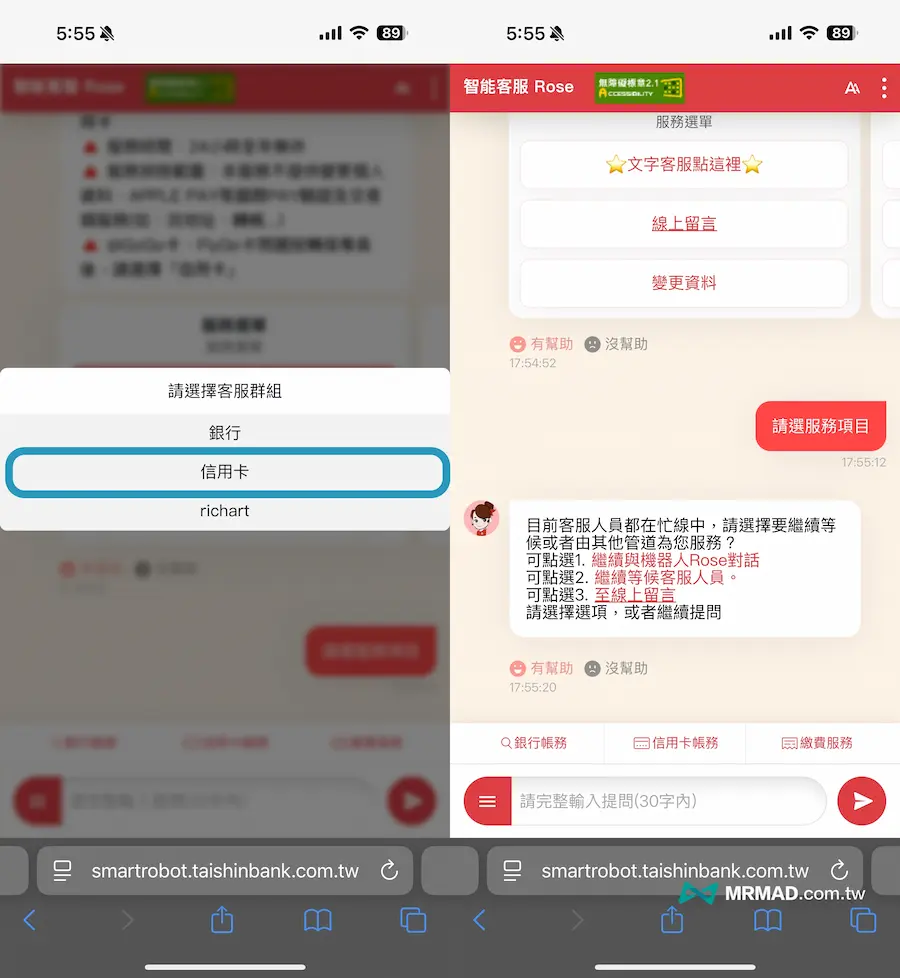 台新信用卡線上客服剪卡申請教學 3
