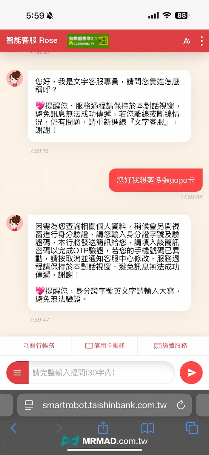 台新信用卡線上客服剪卡申請教學 4