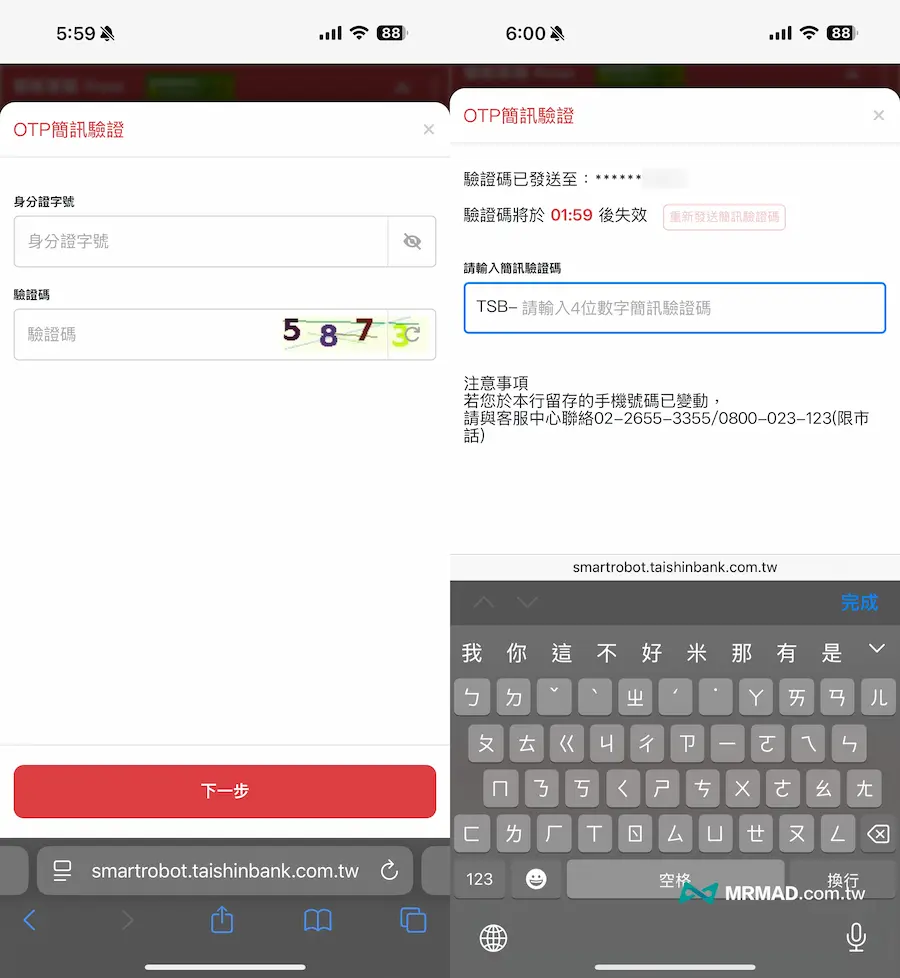 台新信用卡線上客服剪卡申請教學 5