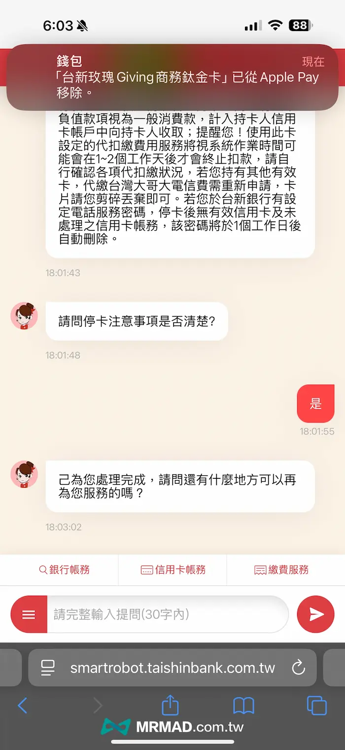 台新信用卡線上客服剪卡申請教學 7