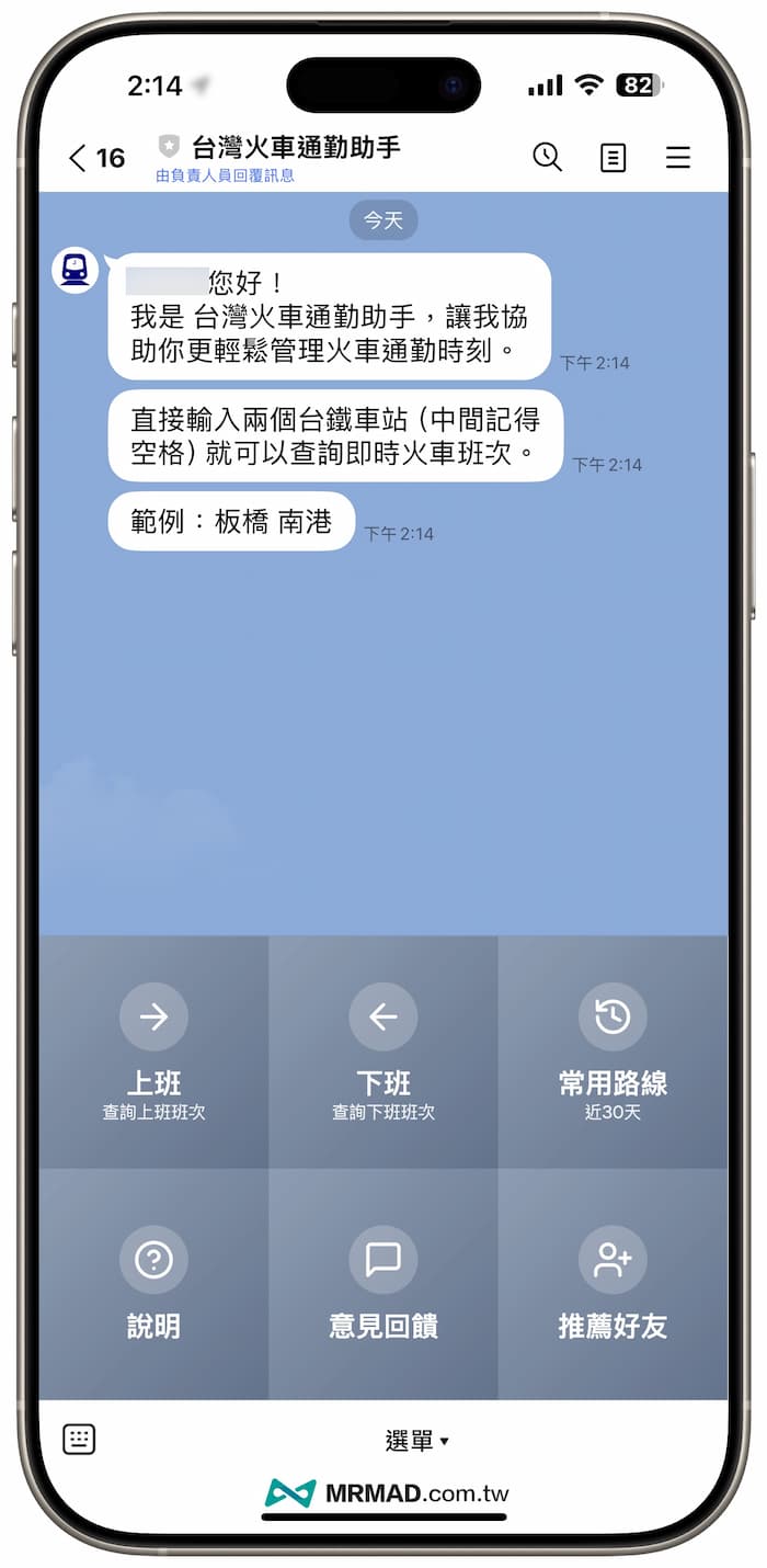 如何用台灣火車通勤助手查詢班次資訊技巧 1