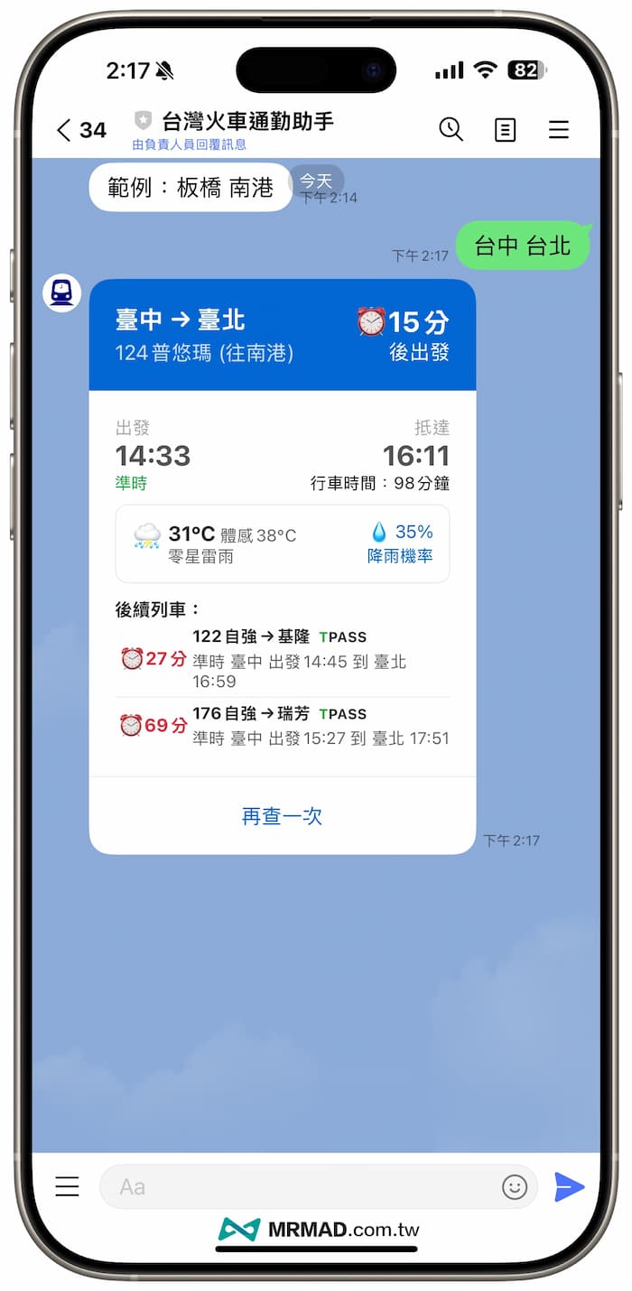 如何用台灣火車通勤助手查詢班次資訊技巧 2