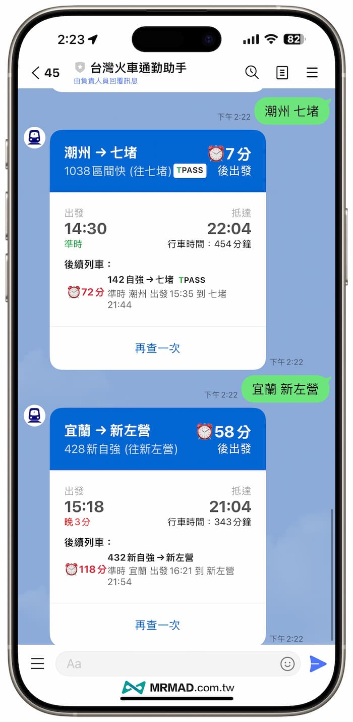 如何用台灣火車通勤助手查詢班次資訊技巧 3