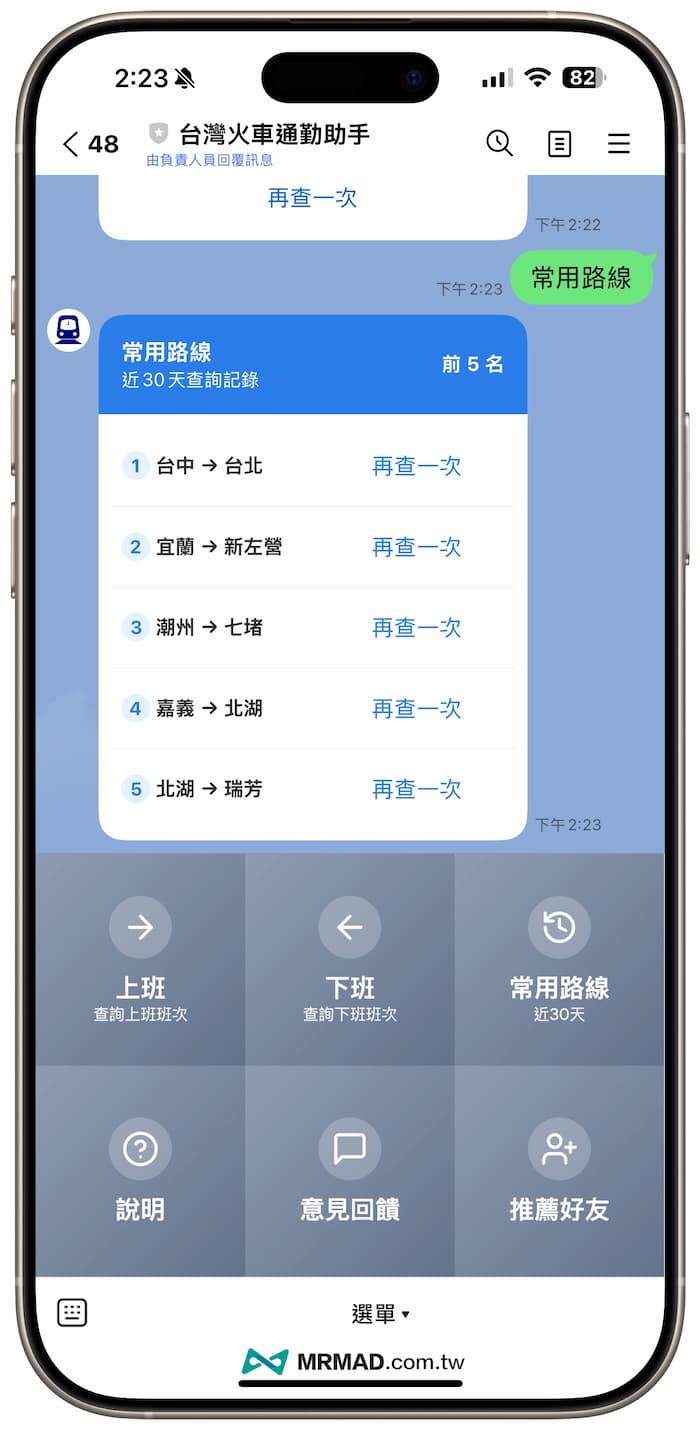 如何用台灣火車通勤助手查詢班次資訊技巧 4