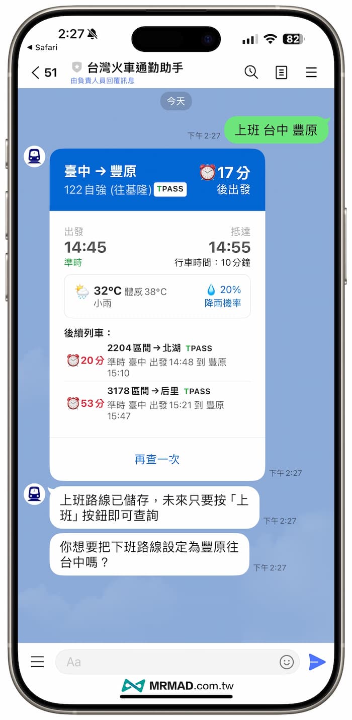 如何用台灣火車通勤助手查詢班次資訊技巧 5