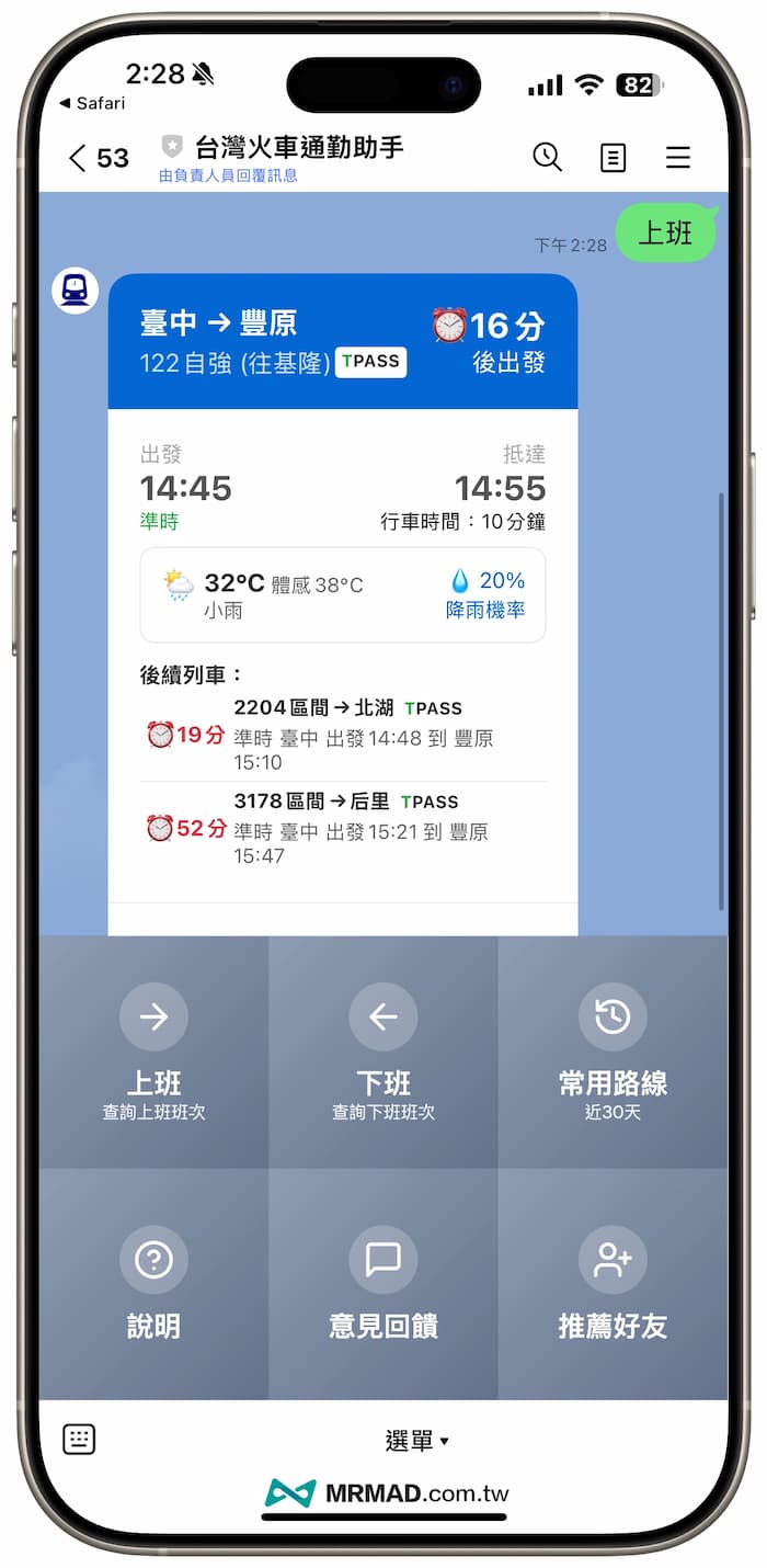 如何用台灣火車通勤助手查詢班次資訊技巧 6