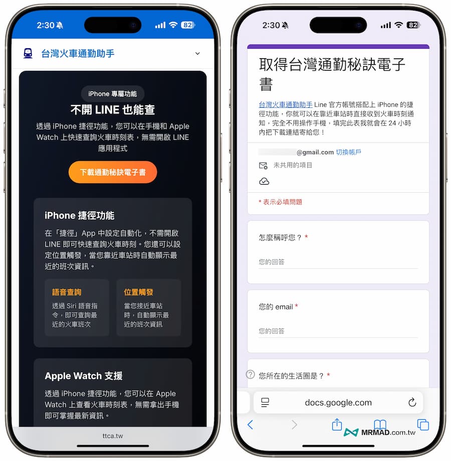如何用台灣火車通勤助手查詢班次資訊技巧 7