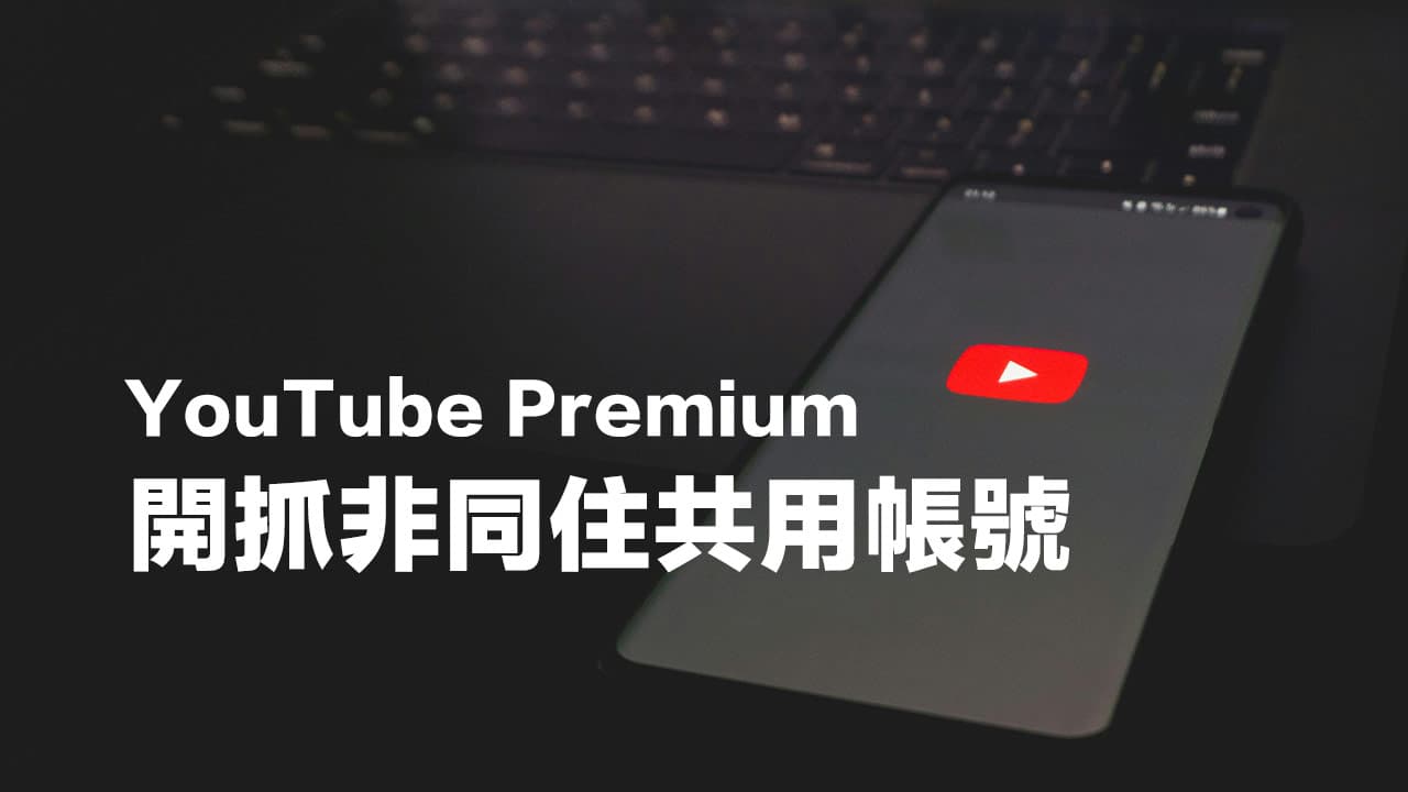 youtube premium non household account crackdown