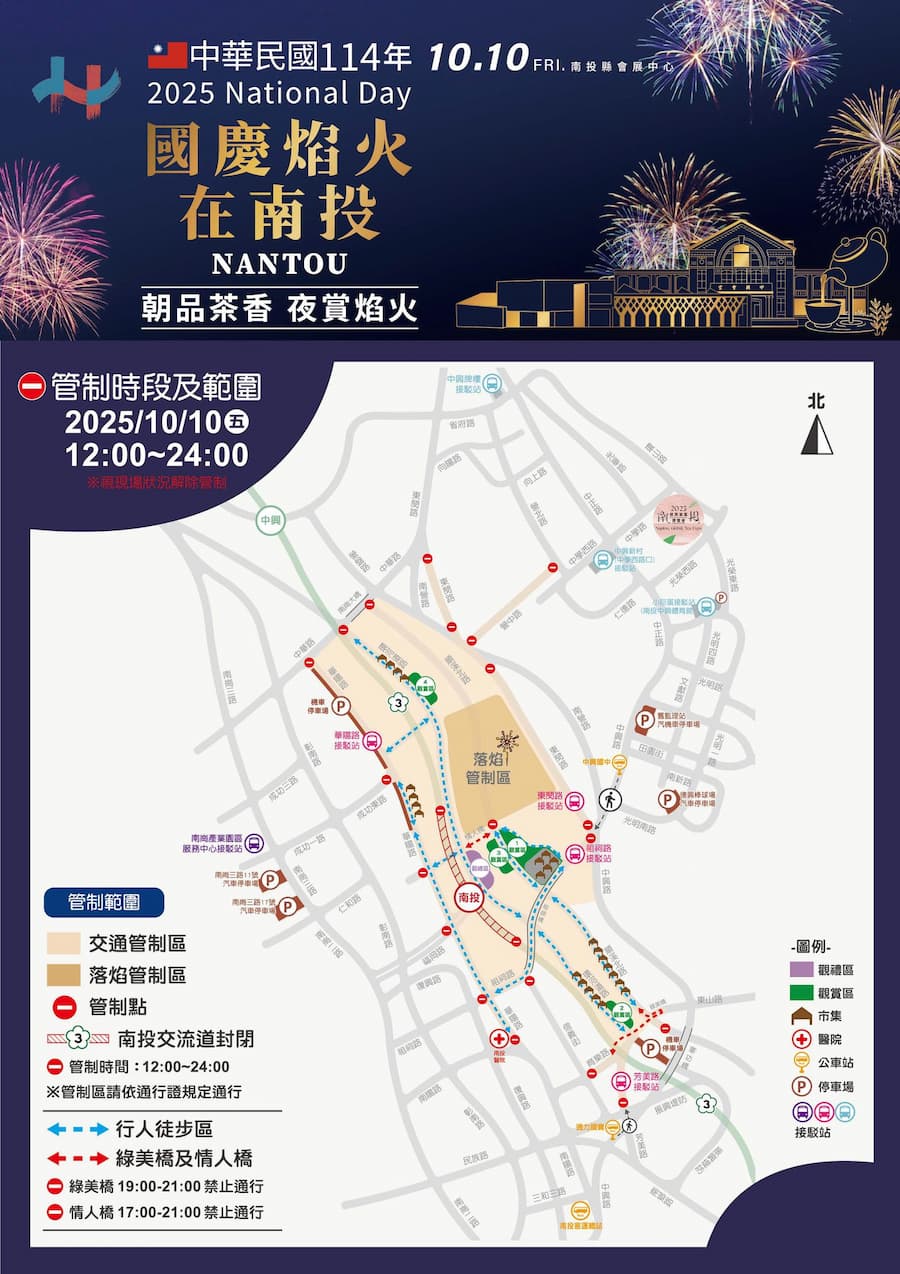 南投國慶煙火交通:交通管制、接駁車與停車場 2