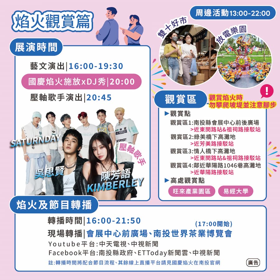 2025 nantou national day firework a6