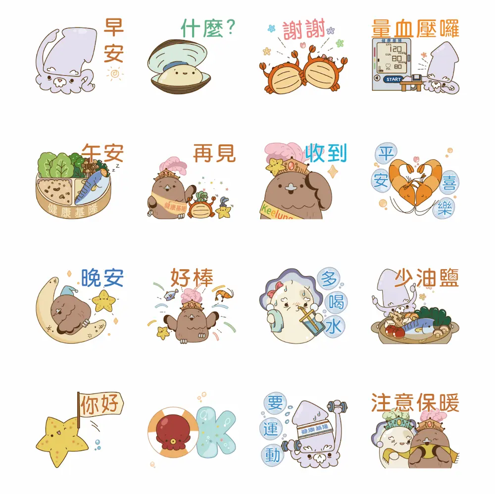 基隆長輩照護平台-海洋城市健康生活