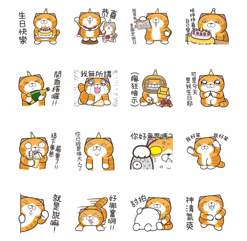 白爛貓☆10週年快樂☆特典貼圖