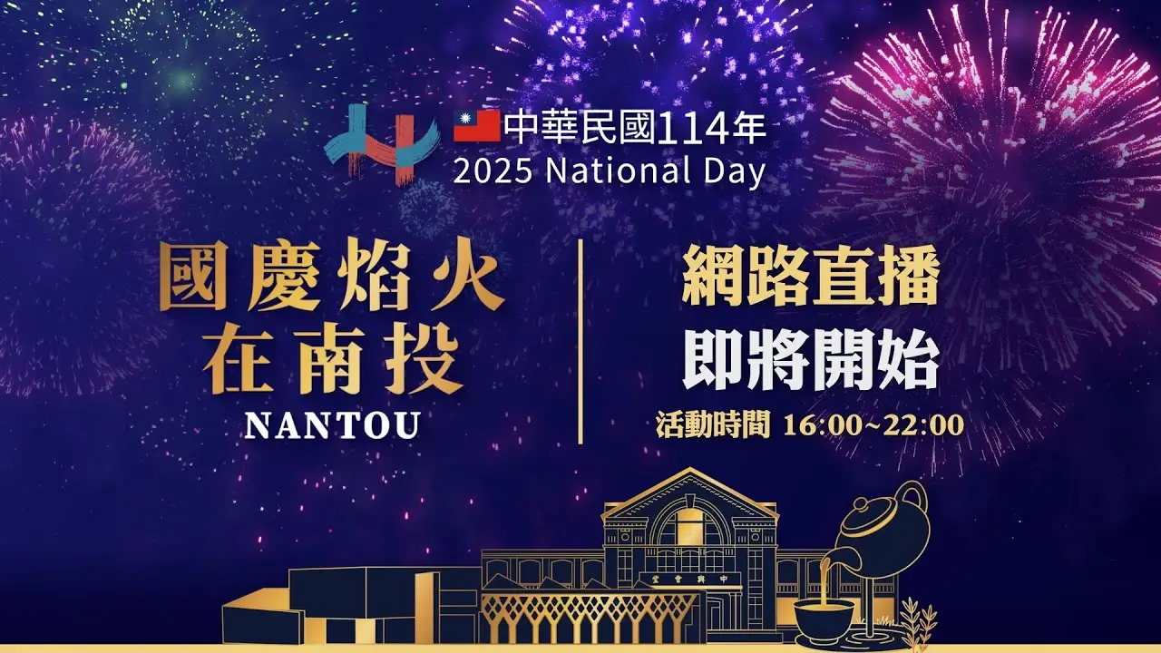 2025 taiwan national day live stream schedule a1