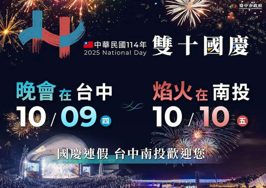 2025 taiwan national day live stream schedule a2