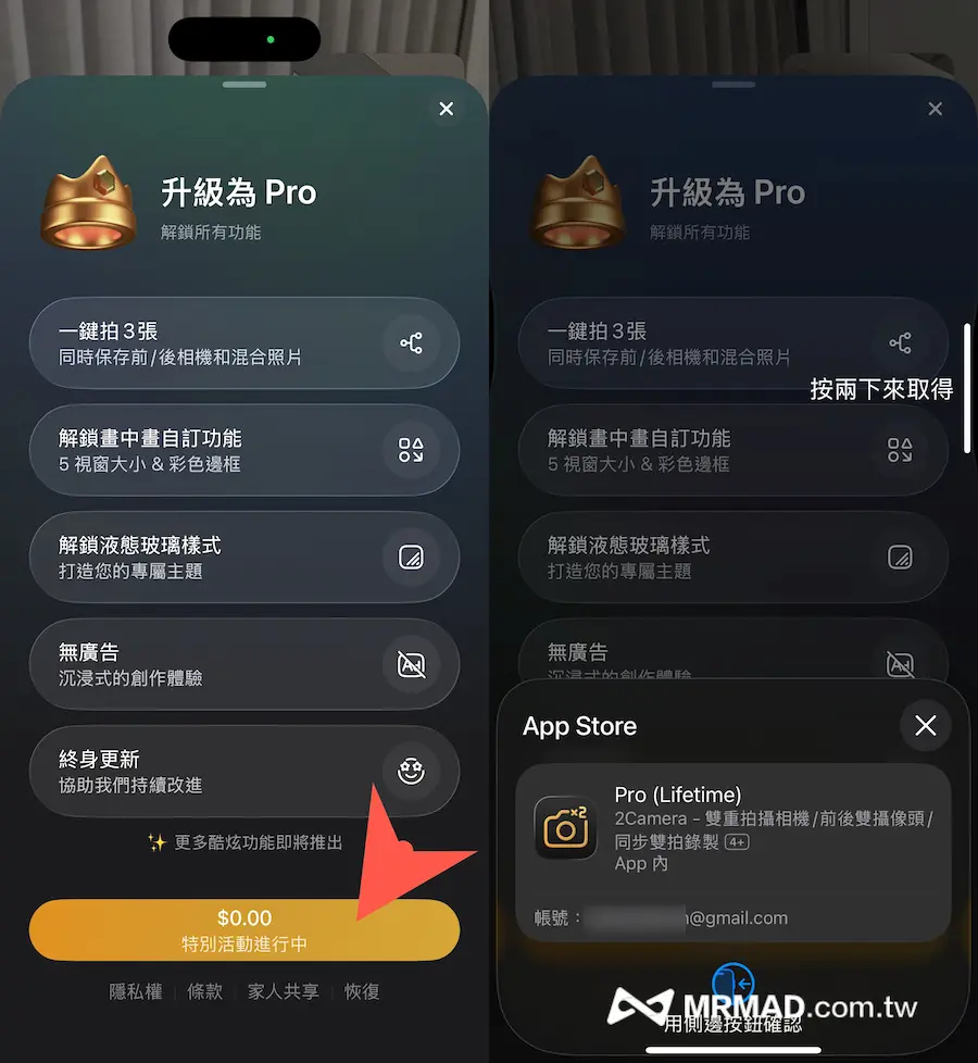 領取《2Camera》限免專業版內購資格 1