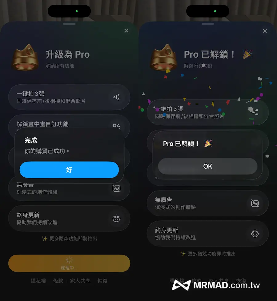 領取《2Camera》限免專業版內購資格 2