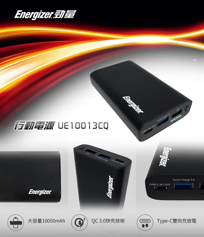 天瑞行動電源召回型號 Energizer UE10013CQ