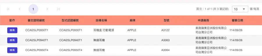NCC通過AirPods Pro 3認證,台灣開賣時間倒數中