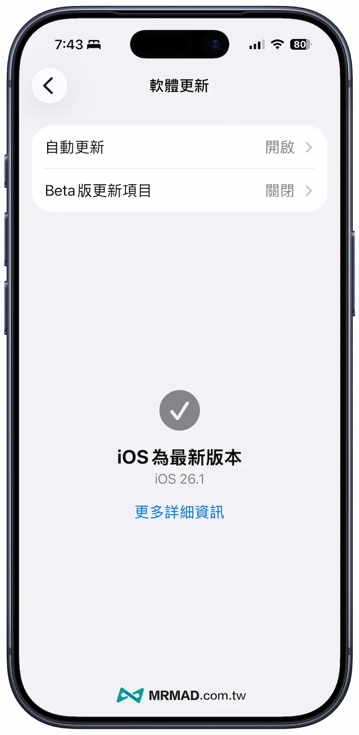 iPhone升級iOS 26.1或以上版本