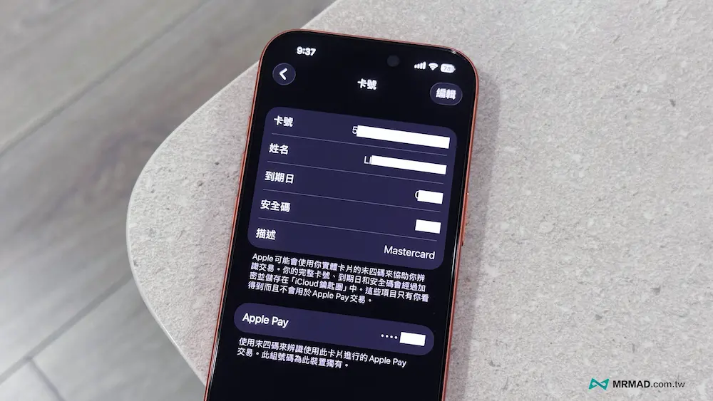 iPhone如何用Apple錢包查看實體信用卡號 4
