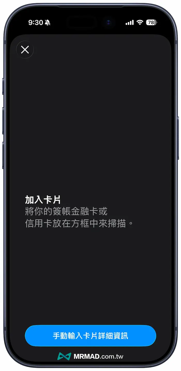 Apple錢包如何新增實體信用卡號資訊 3