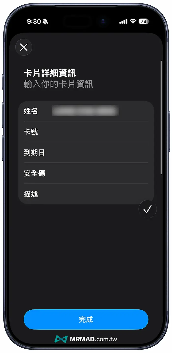 Apple錢包如何新增實體信用卡號資訊 4