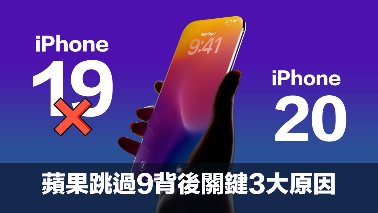 apple skip iphone 19 to iphone 20 three reasons