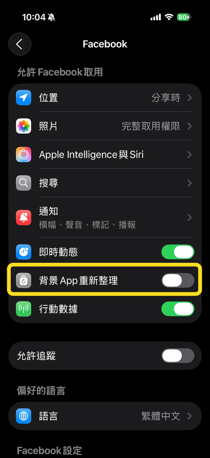 5招解決Facebook會造成音樂自動停止方法2