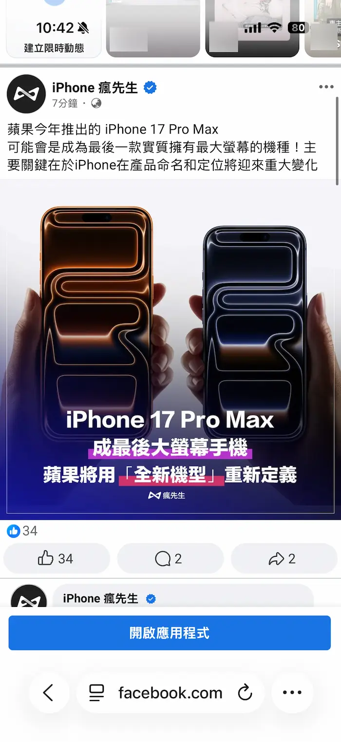 5招解決Facebook會造成音樂自動停止方法5