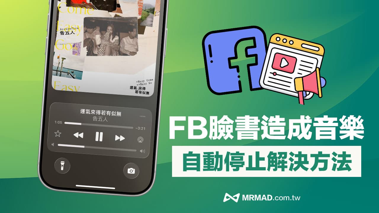 facebook app music stop