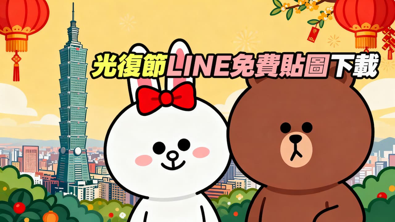 free line stickers national liberation day downloads
