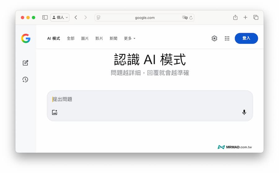 如何啟動Google搜尋AI模式 1