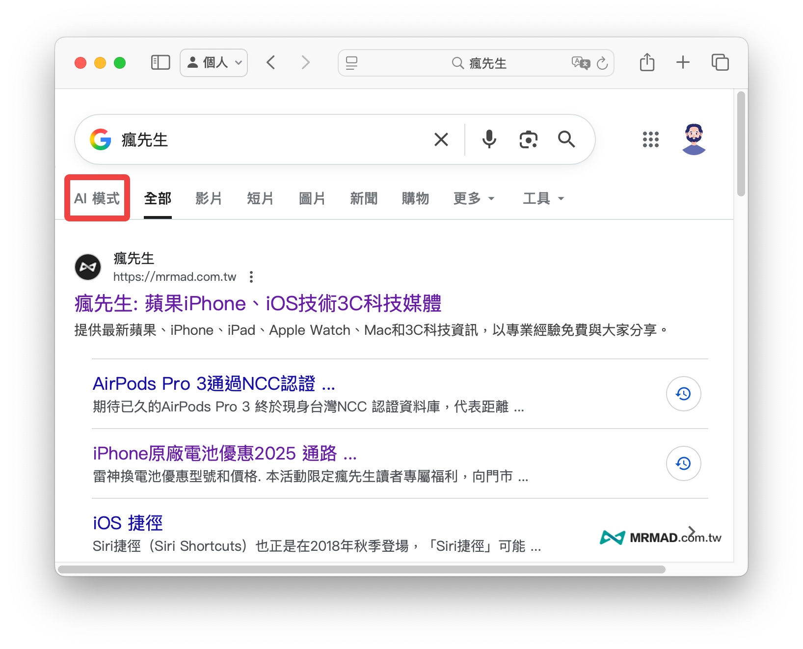 如何啟動Google搜尋AI模式 3