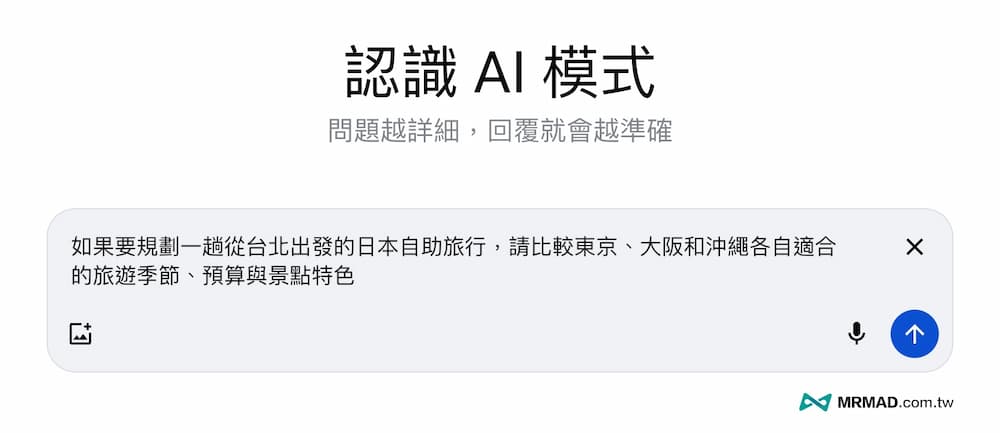 怎麼在Google搜尋AI模式發問找資料 1
