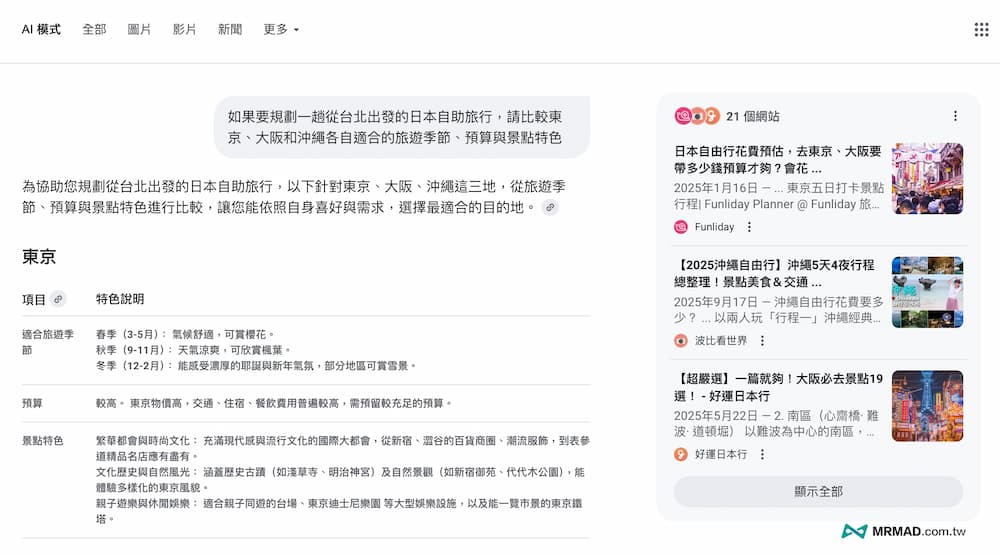 怎麼在Google搜尋AI模式發問找資料 2